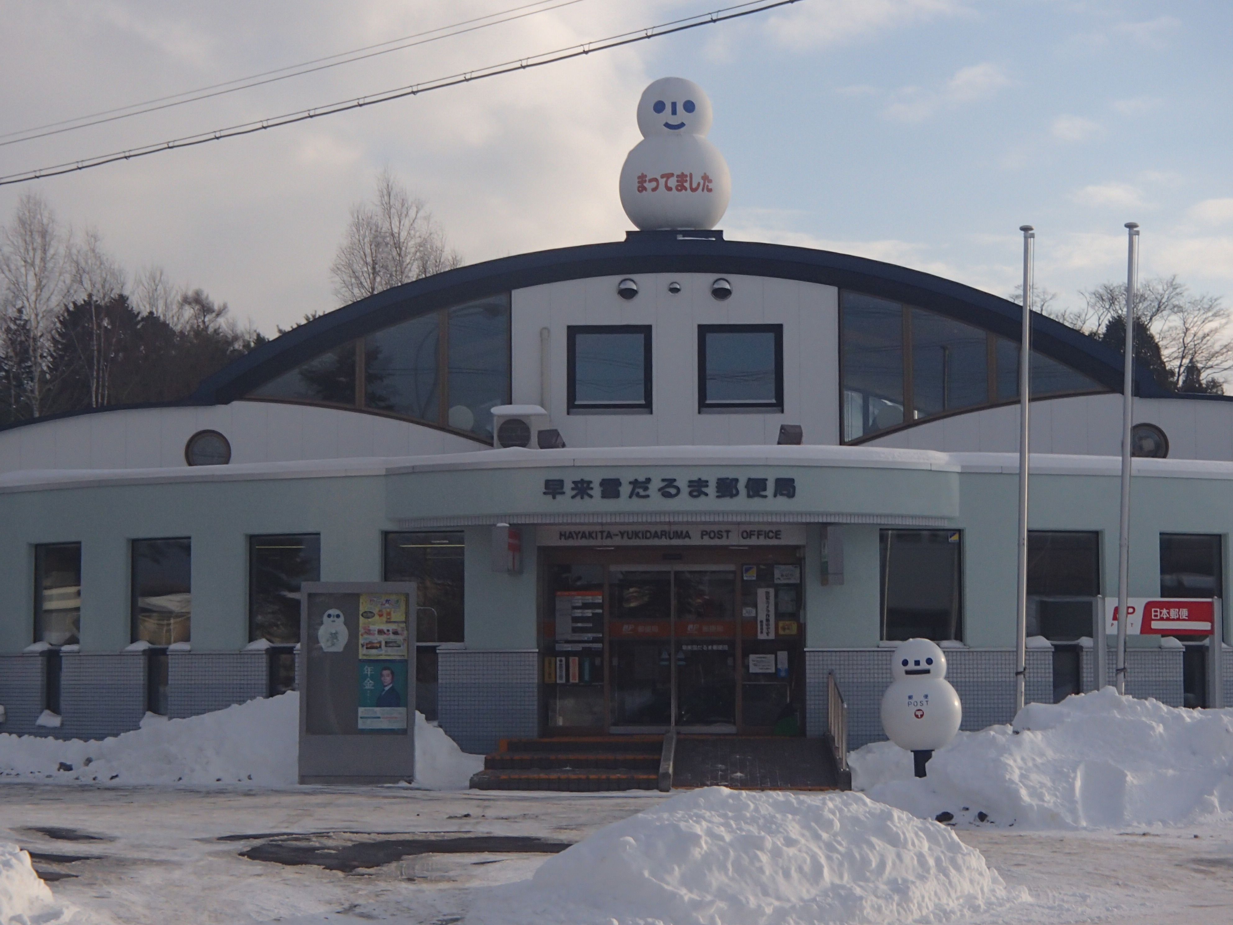 雪だるま郵便局