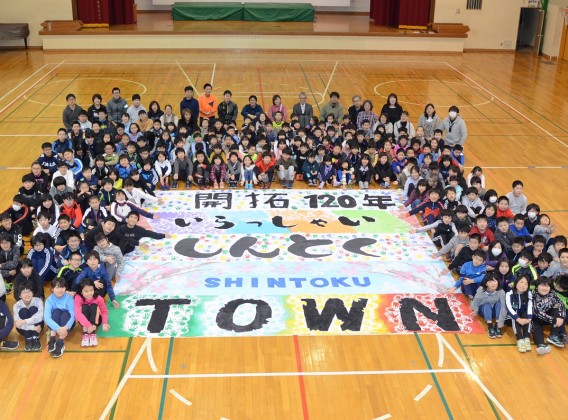 Shintoku Town