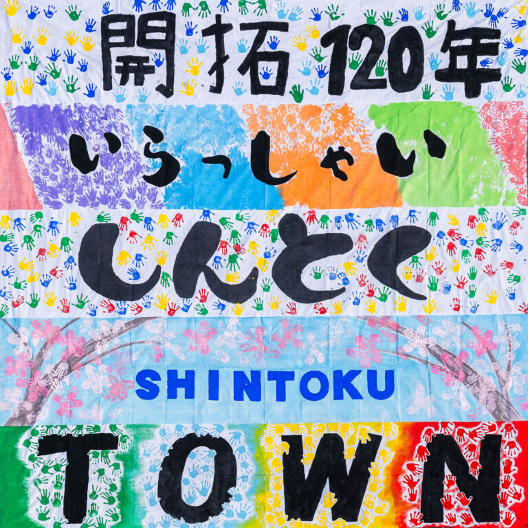 Ville de Shintoku